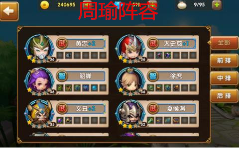 全民闯天下周瑜阵容推荐