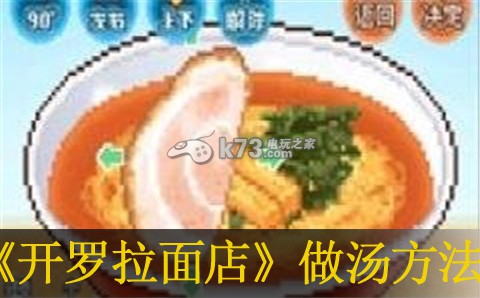 開羅拉面店制作湯材料及方法