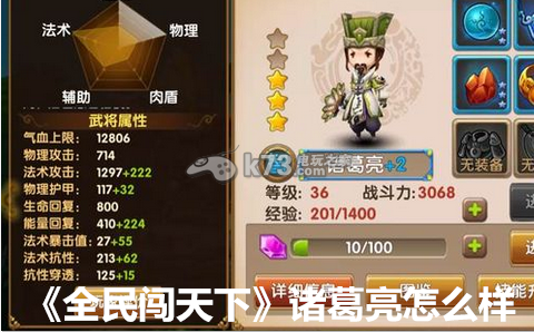 全民闯天下诸葛亮使用心得 全民闯天下诸葛亮使用心得