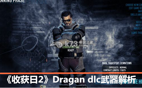 收獲日2 Dragan dlc武器解析