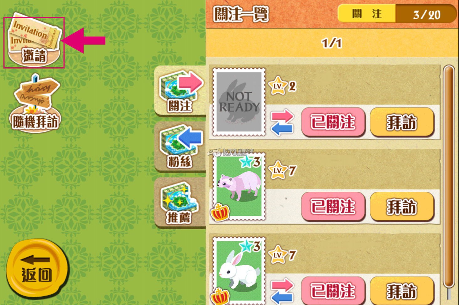 箱庭物语邀请招待码教学 箱庭物语邀请招待码教学