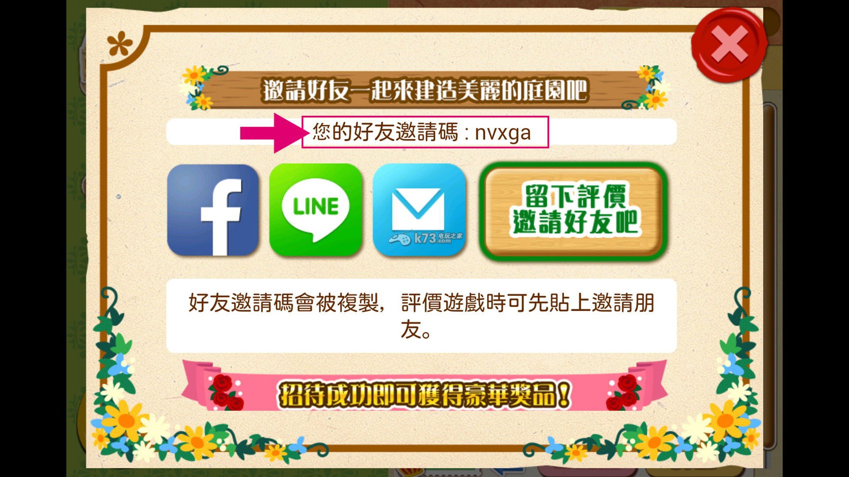 箱庭物语邀请招待码教学 箱庭物语邀请招待码教学