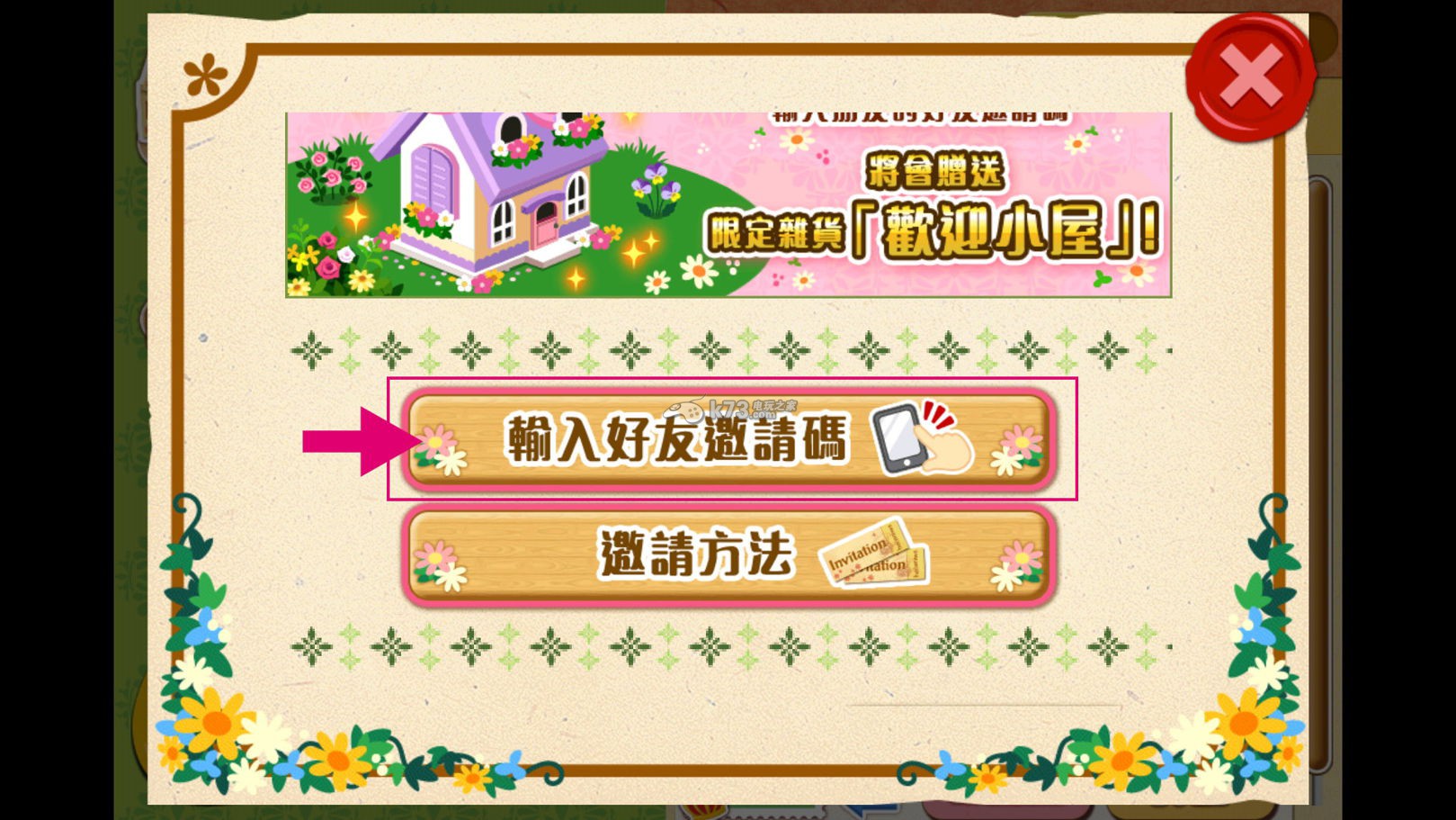 箱庭物语邀请招待码教学 箱庭物语邀请招待码教学