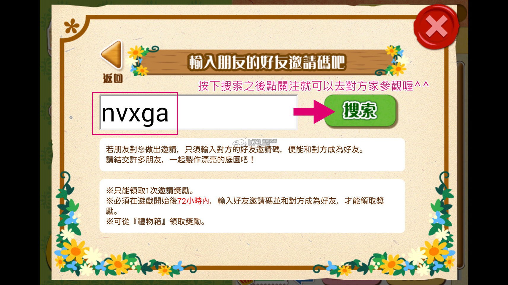 箱庭物语邀请招待码教学 箱庭物语邀请招待码教学