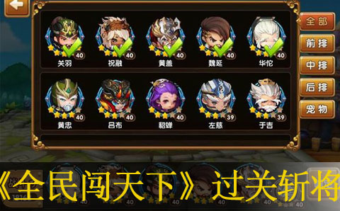 全民闯天下过关斩将难度设定规律