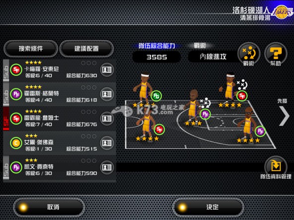 nba生死时刻队伍配置攻略 nba生死时刻队伍配置攻略