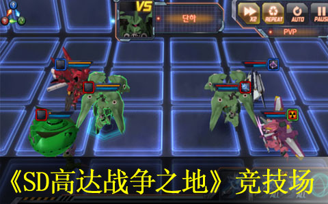 sd高达战争之地PVP竞技场策略攻略