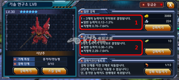 sd高达战争之地机体强化攻略 sd高达战争之地机体强化攻略