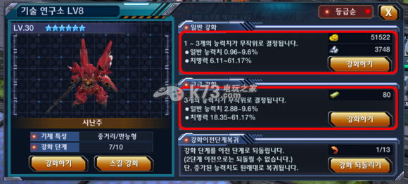 sd高达战争之地机体强化攻略 sd高达战争之地机体强化攻略