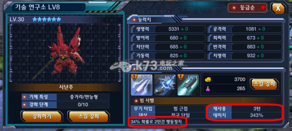 sd高达战争之地机体强化攻略 sd高达战争之地机体强化攻略