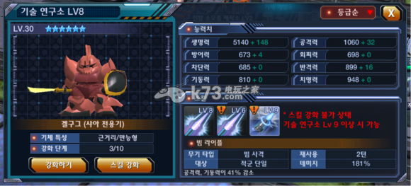 sd高达战争之地机体强化攻略 sd高达战争之地机体强化攻略