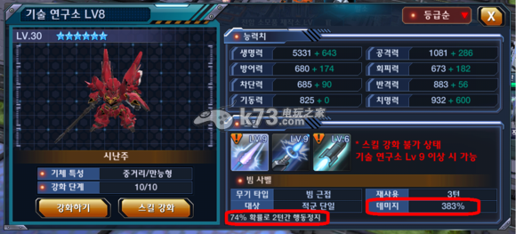 sd高达战争之地机体强化攻略 sd高达战争之地机体强化攻略