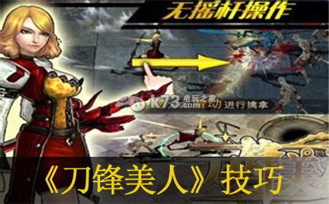 刀锋美人阿瑞斯通关技巧 刀锋美人阿瑞斯通关技巧