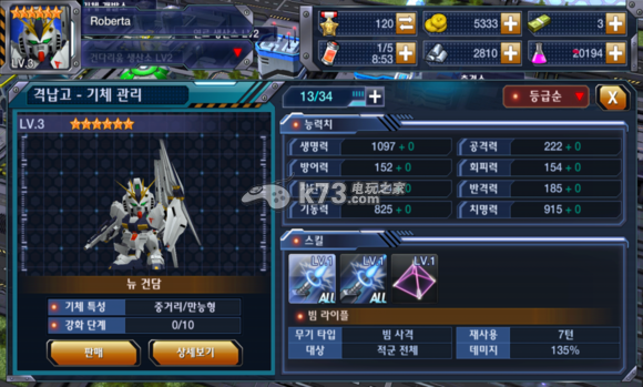 sd高达战争之地机体属性介绍 sd高达战争之地机体属性介绍