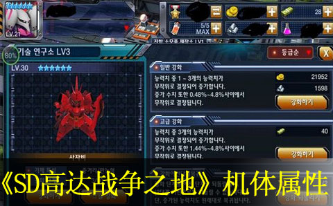 sd高达战争之地机体属性介绍