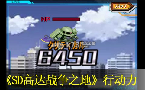 sd高达战争之地提高行动力上限方法 sd高达战争之地提高行动力上限方法