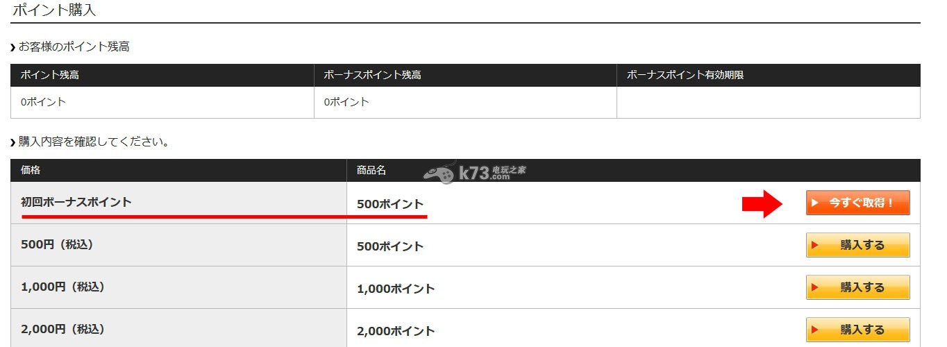 刀劍亂舞免費500DMM幣獲得方法