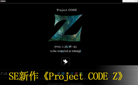 SE公开PS4新作代号《Project CODE Z》