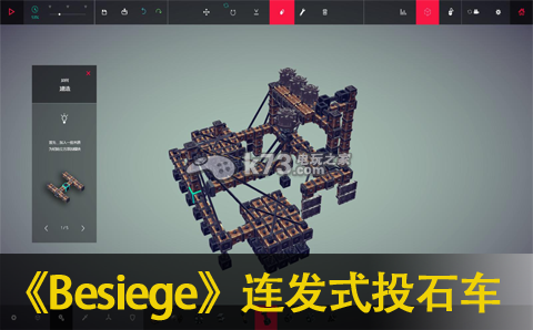 Besiege連發(fā)式投石車制作方法