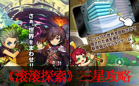 滚滚探索三星攻略