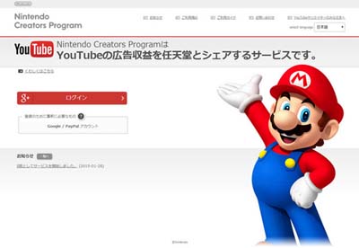 任天堂启动「Nintendo Creators Program」视频上传计划