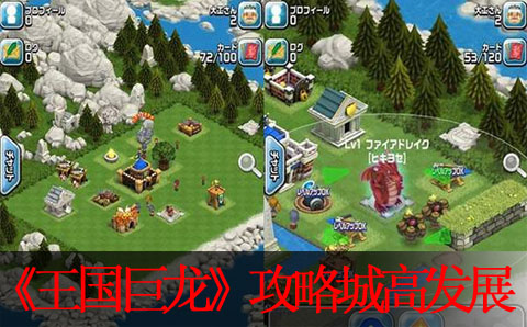 王国巨龙新手攻略 城市发展建议