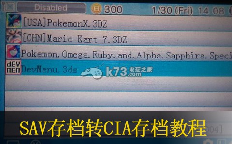 3ds sav轉(zhuǎn)cia存檔教程
