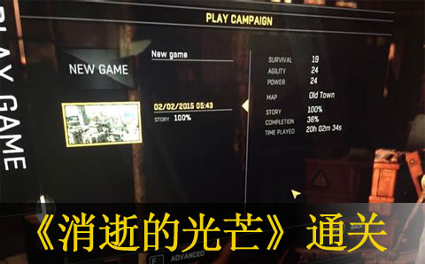 消逝的光芒通关心得分享