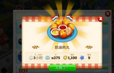 餐厅物语2奶油肉丸分析