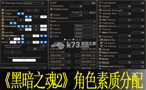 黑暗之魂2角色素質(zhì)分配器使用說明