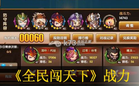 全民闯天下战力提升方法 全民闯天下战力提升方法