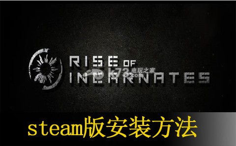 化神降世steam版安裝方法