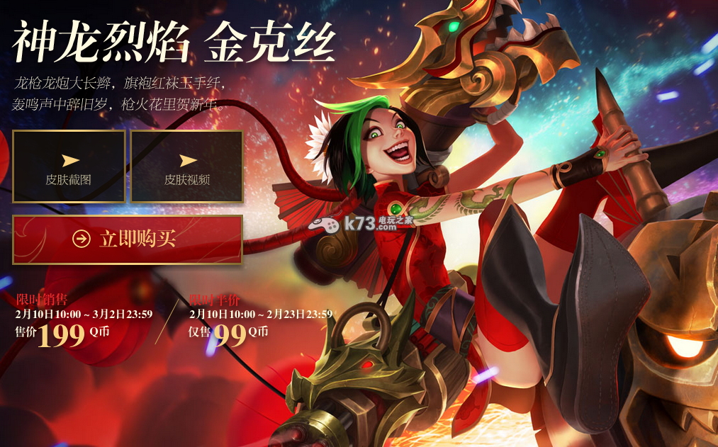 lol2015春節(jié)皮膚什么時候出打折