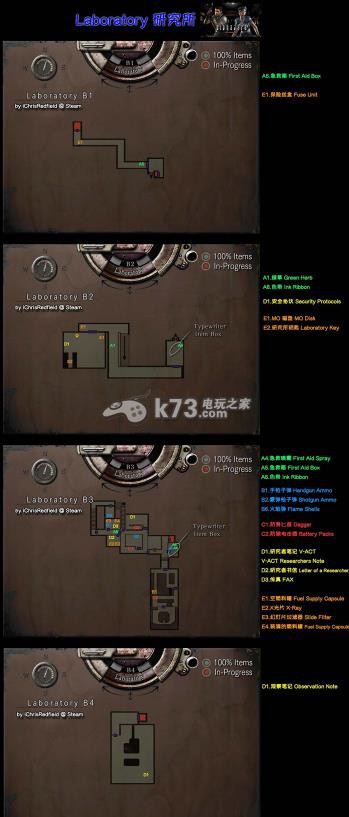 生化危機HD重制版全物品分布地圖詳解