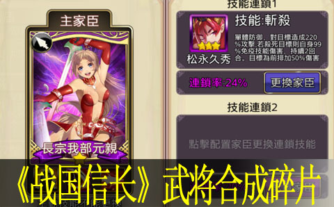 战国信长各武将兵种与合成碎片数量列表