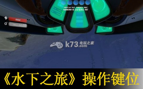 水下之旅subnautica操作鍵位說(shuō)明