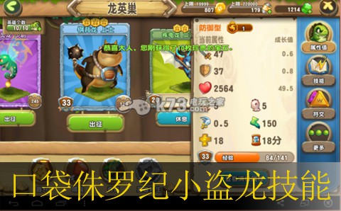 口袋侏罗纪小盗龙技能选择 口袋侏罗纪小盗龙技能选择