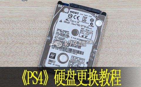 ps4硬盤更換與系統(tǒng)重裝教程