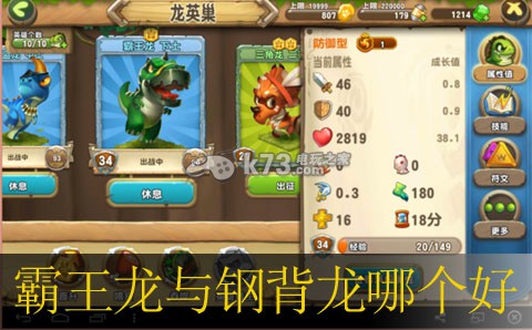 口袋侏罗纪霸王龙与钢背龙哪个好 口袋侏罗纪霸王龙与钢背龙哪个好