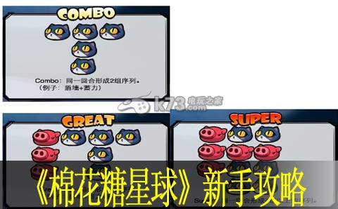 棉花糖星球新手攻略怎么玩 棉花糖星球新手攻略怎么玩