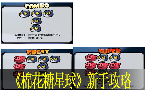 棉花糖星球新手攻略怎么玩
