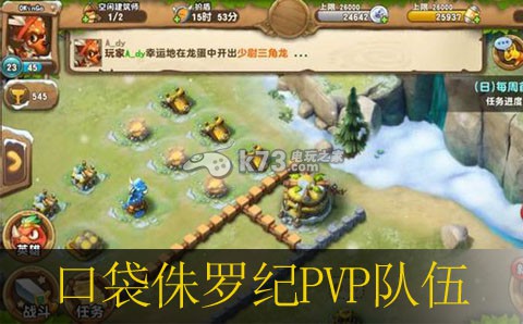 口袋侏罗纪PVP队伍解析 口袋侏罗纪PVP队伍解析