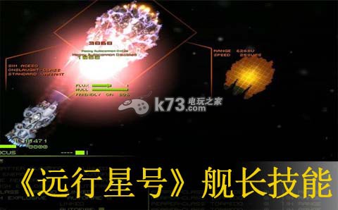 遠行星號艦長技能問題解答