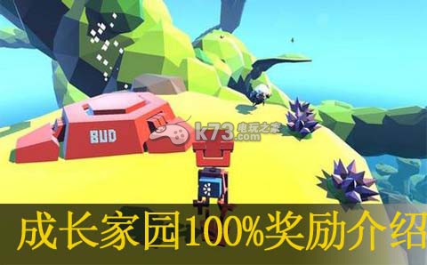 成長(zhǎng)家園100%獎(jiǎng)勵(lì)介紹