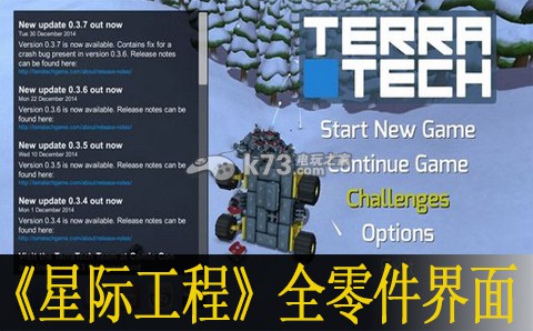 星際工程terratech全零件界面進(jìn)入方法