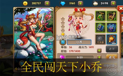 全民闯天下小乔实战点评 全民闯天下小乔实战点评