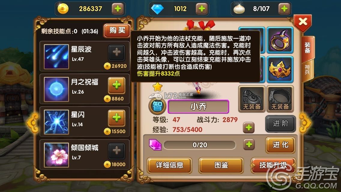 全民闯天下小乔实战点评 全民闯天下小乔实战点评