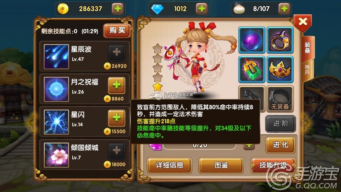 全民闯天下小乔实战点评 全民闯天下小乔实战点评