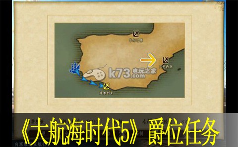 大航海時代5爵位任務(wù)列表