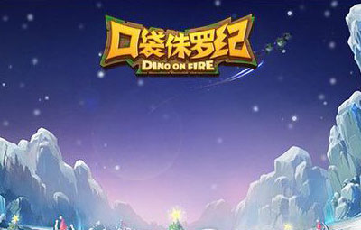 口袋侏罗纪阵容搭配解析